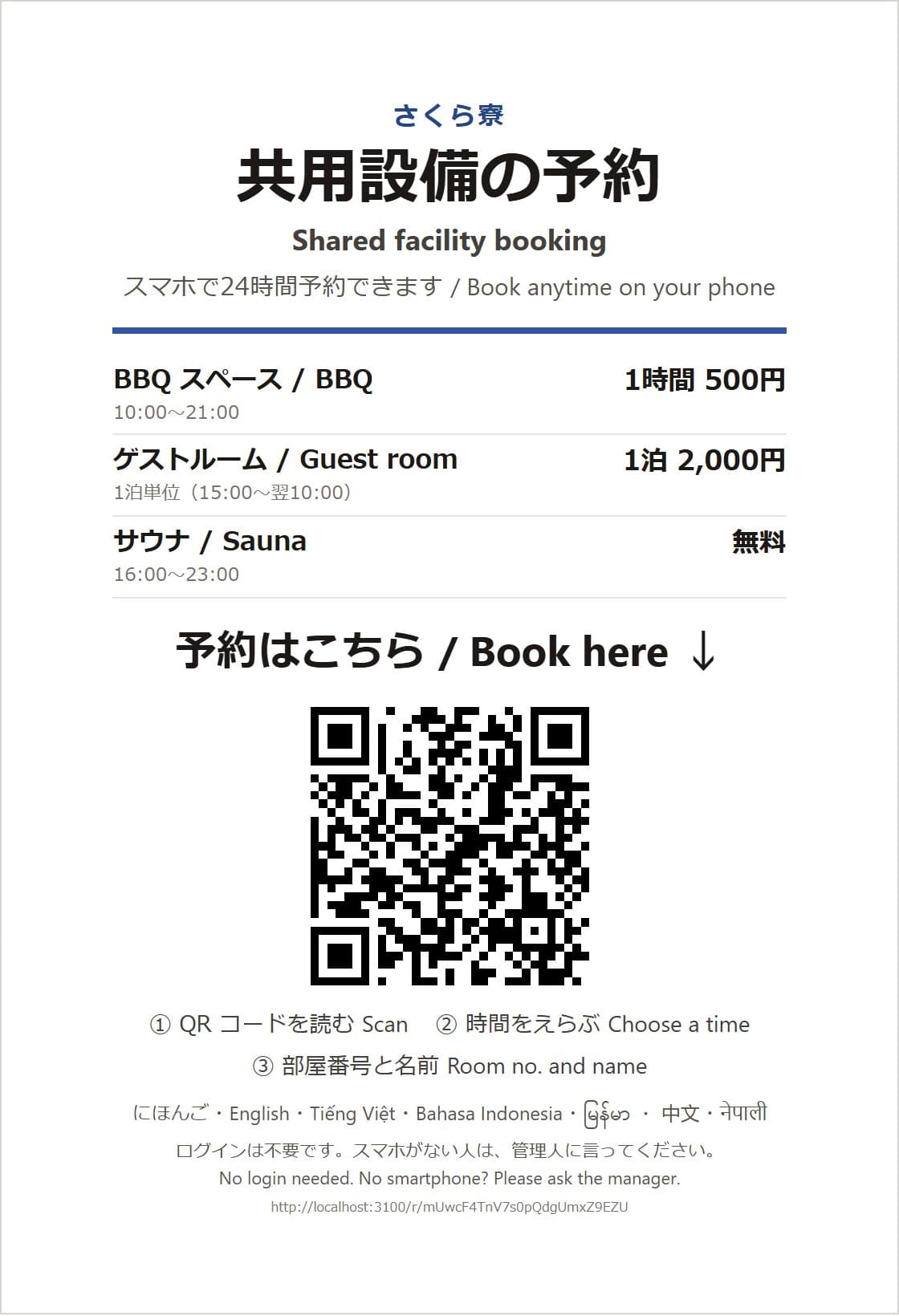 施設に貼る掲示用の用紙(日本語・英語)